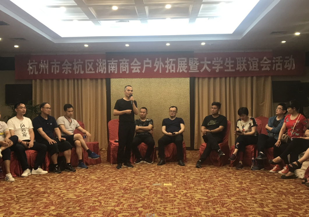 杭州市余杭区湖南商会户外拓展暨大学生联谊会活动圆满结束！