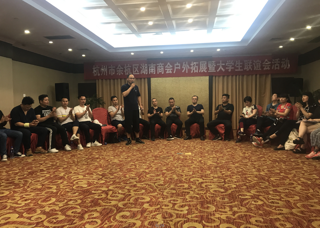 杭州市余杭区湖南商会户外拓展暨大学生联谊会活动圆满结束！