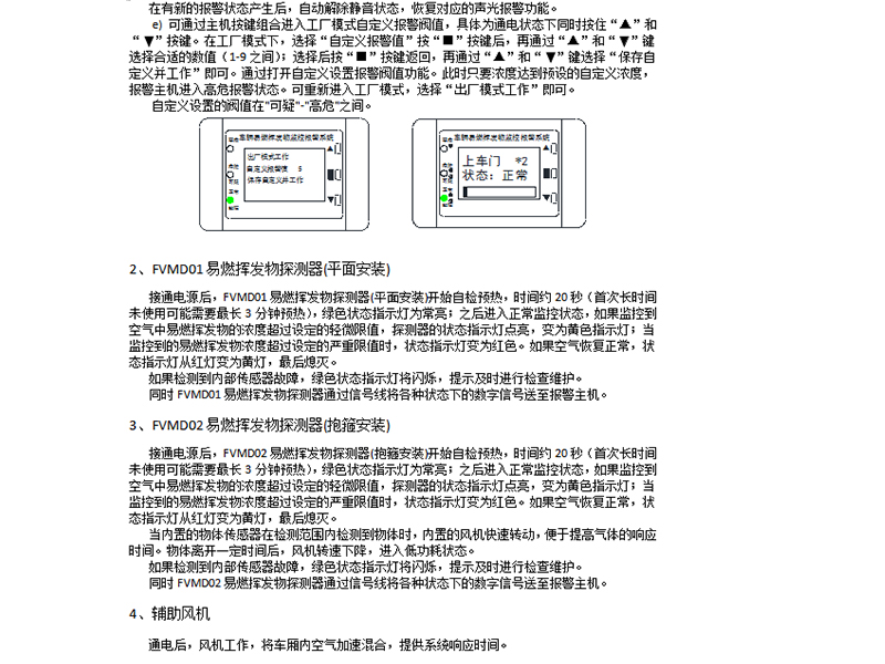 沈陽(yáng)易燃揮發(fā)監控報警系統