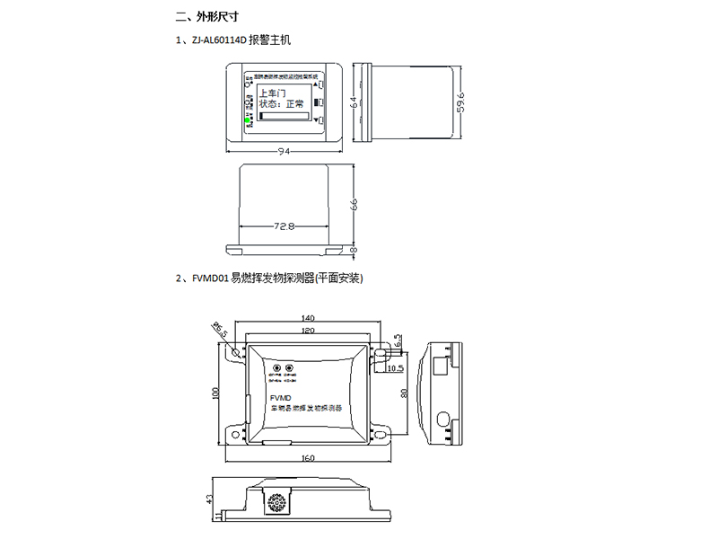 沈阳易燃挥发监控报警系统