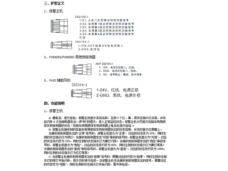 沈陽(yáng)易燃揮發(fā)監控報警系統