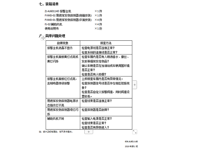 沈阳易燃挥发监控报警系统