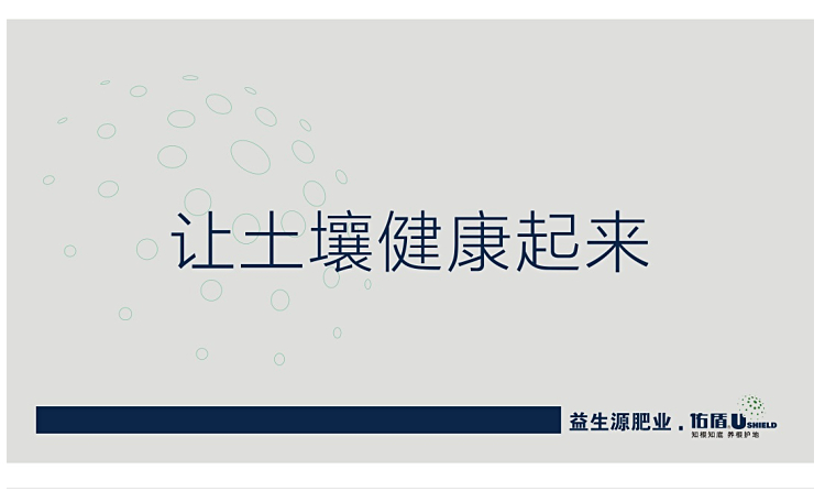 益生源 中微量元素菌肥