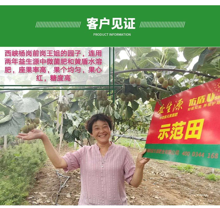 益生源 中微量元素菌肥