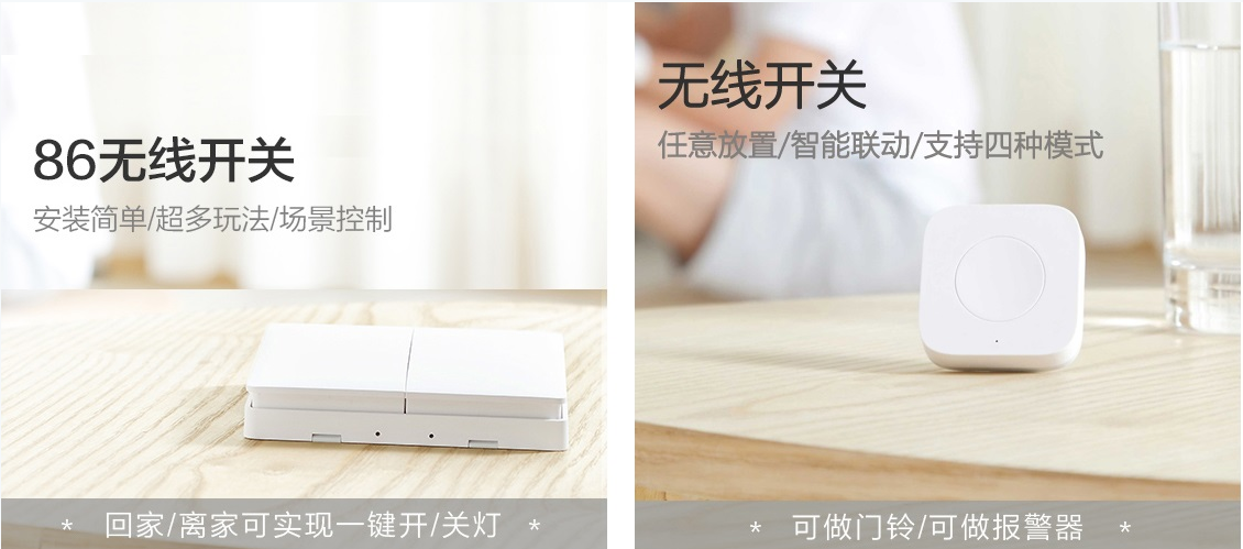 烟台小米智能家居