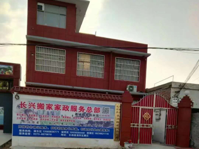搬家公司