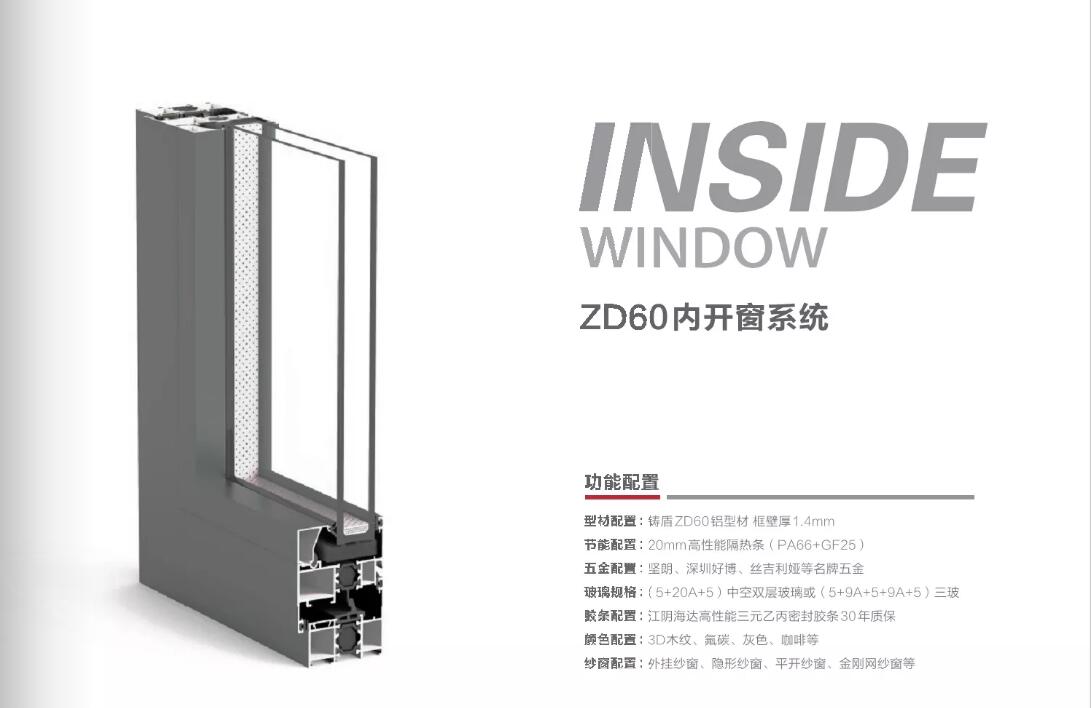 ZD60内开窗系统