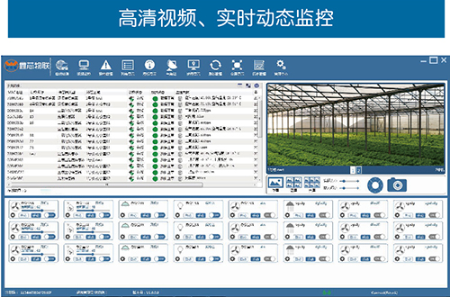 鑫芯物联温室设施农业管理系统