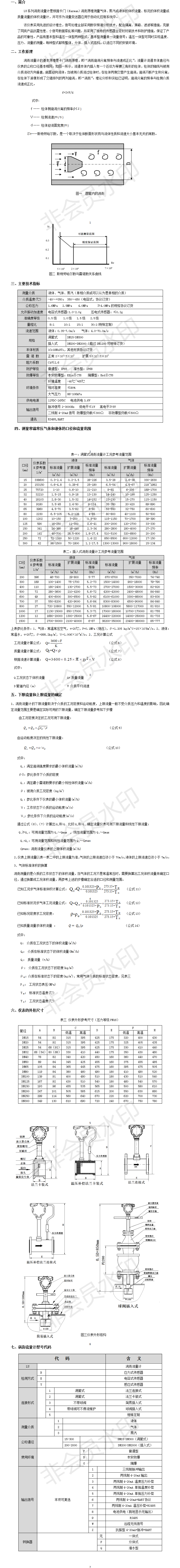 分体式涡街流量计