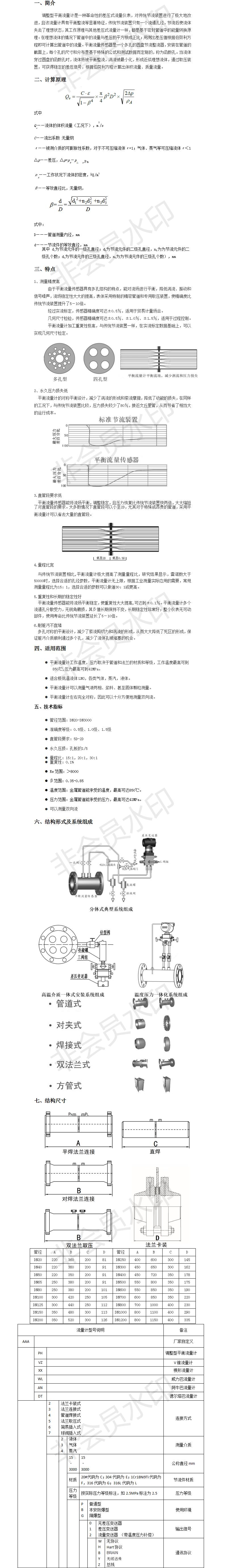 涡街流量计