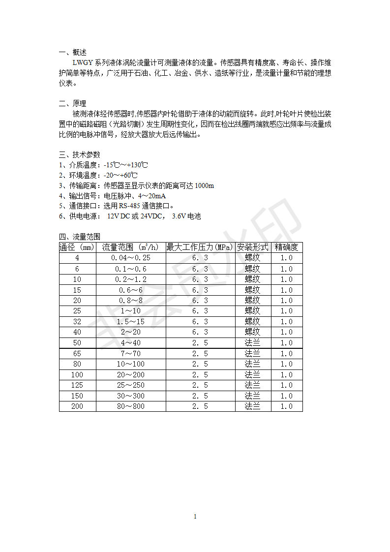 涡街流量计