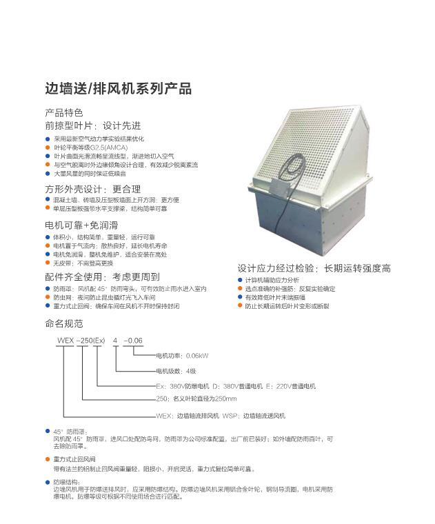 邊墻風(fēng)機(jī)