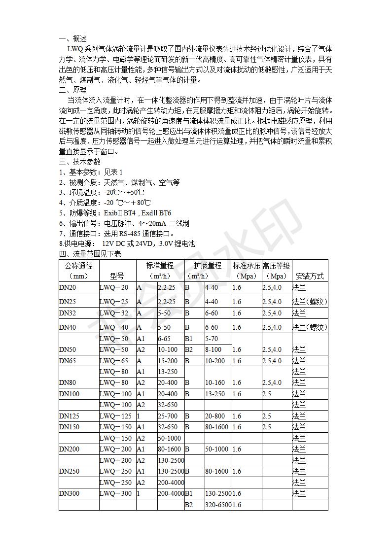 涡街流量计