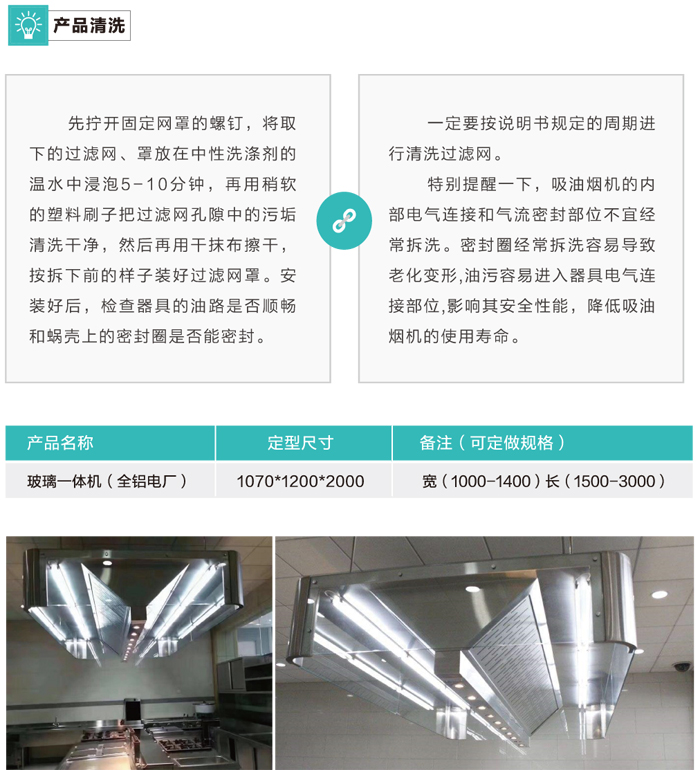 玻璃烟罩一体机