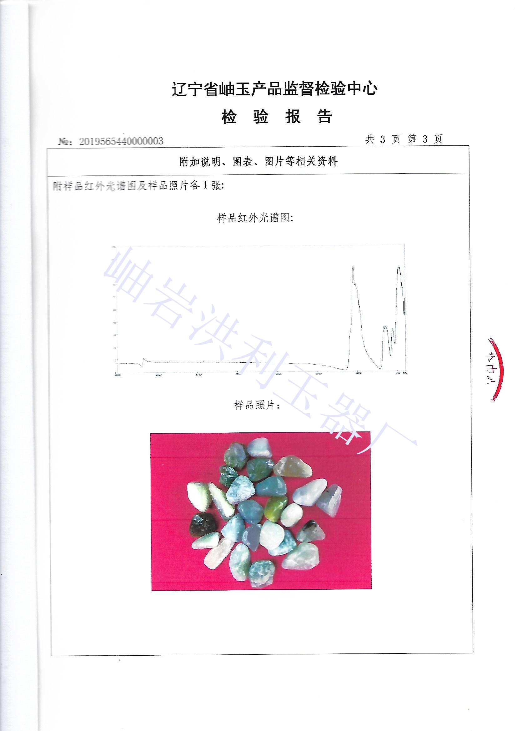 玉石粒