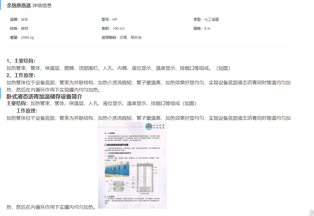 沥青辅助设备