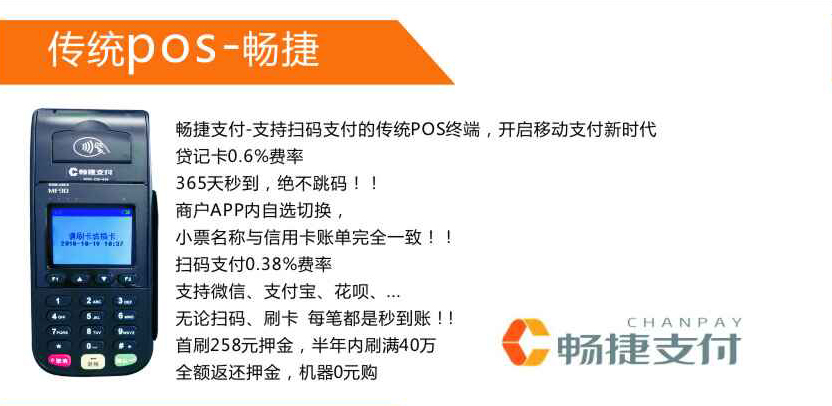 盘锦手刷pos