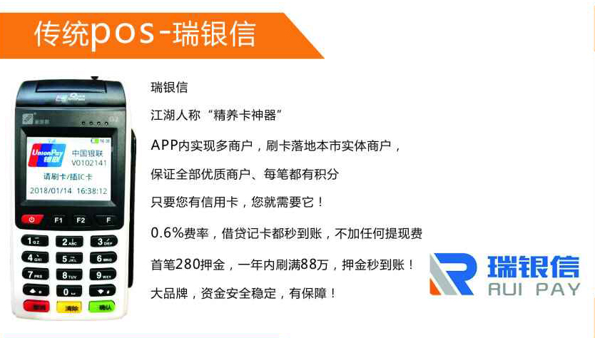 POS免费办理