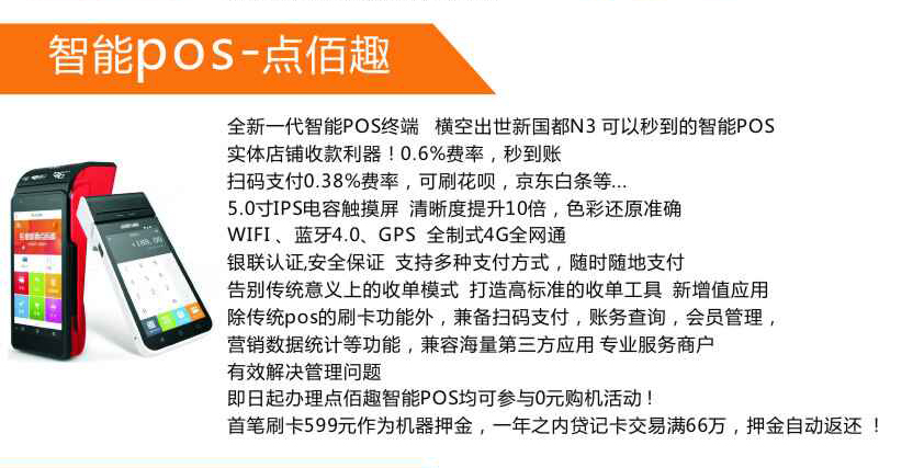 POS免费办理