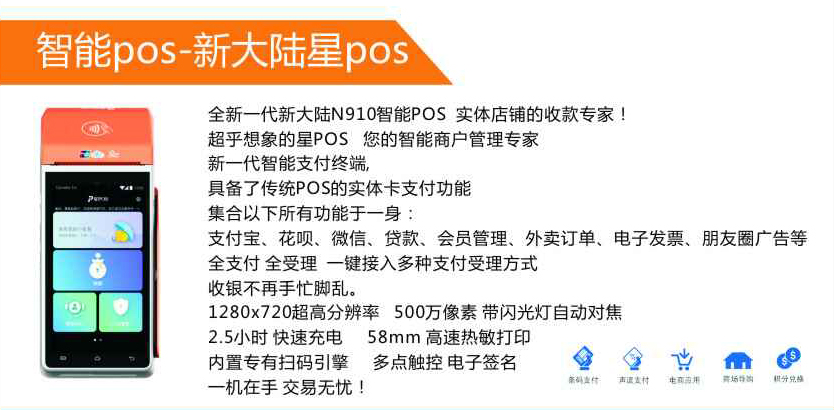 POS免费办理