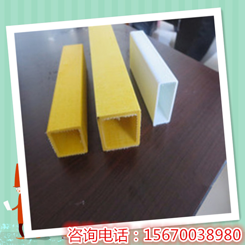 玻璃鋼拉擠方管