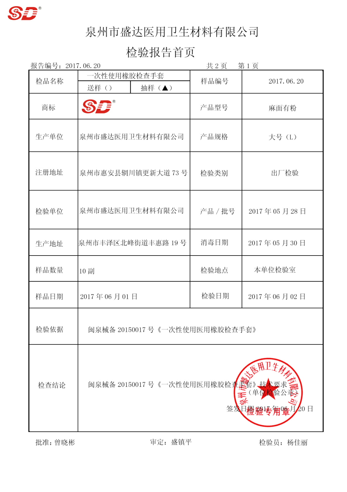检查手套