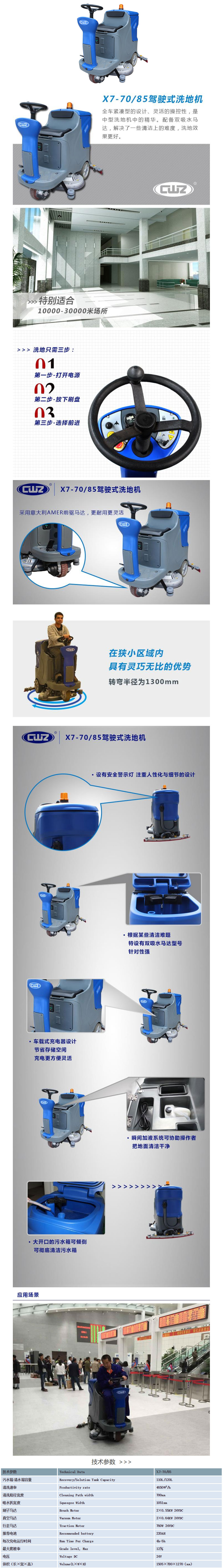 X7-70/85駕駛式洗地機