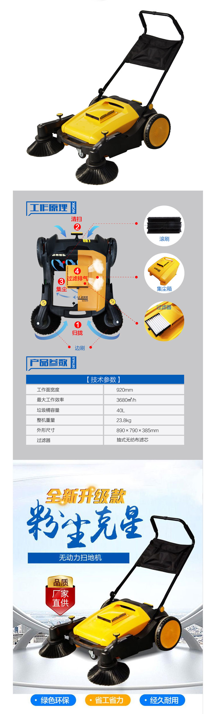 粉塵克星無動(dòng)力掃地機(jī)