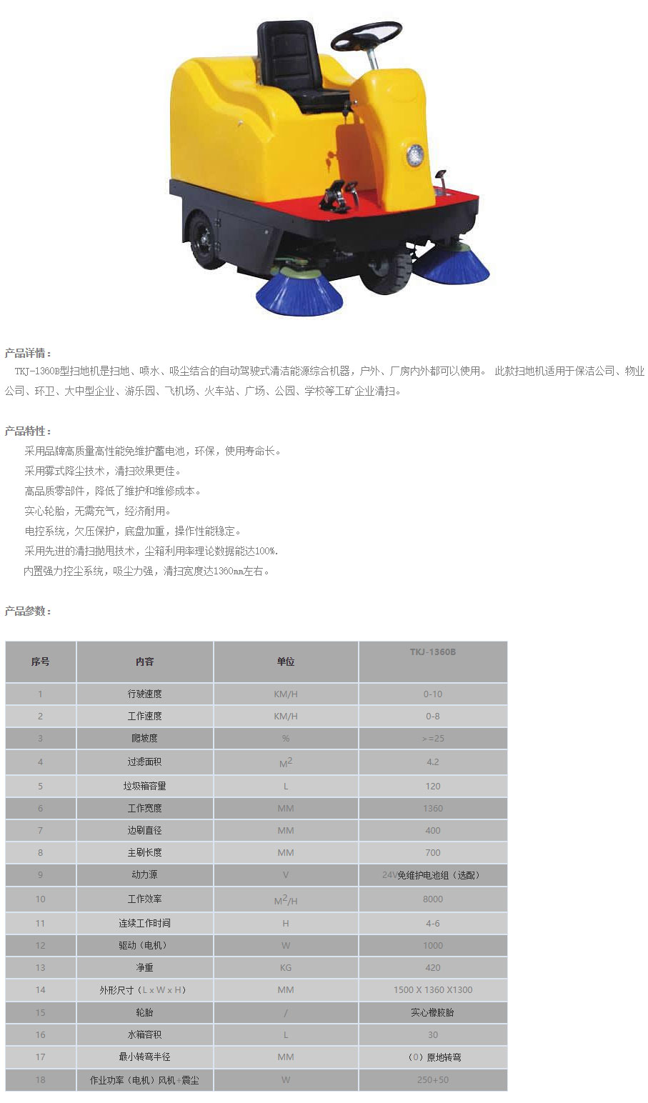 TKJ-1360B駕駛式掃地機