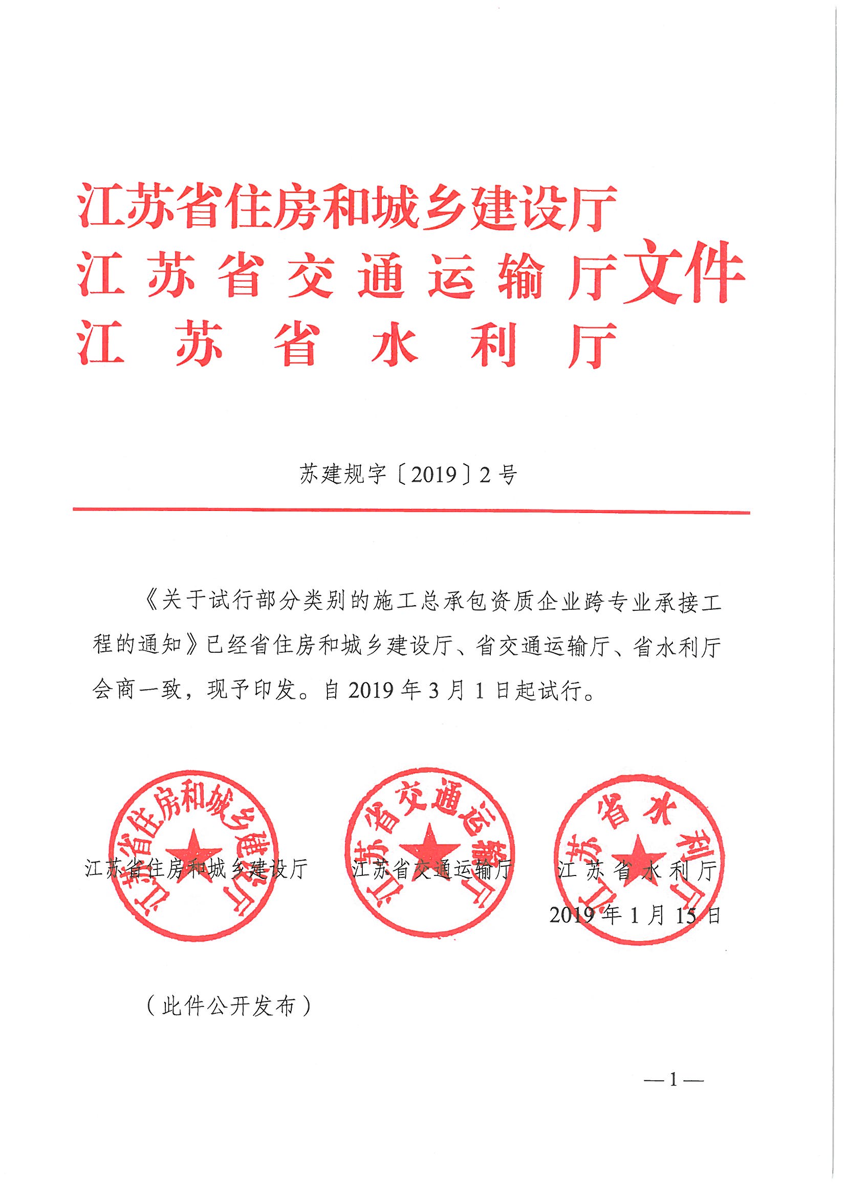 关于试行部分类别的施工总承包资质企业跨***承接工程的通知