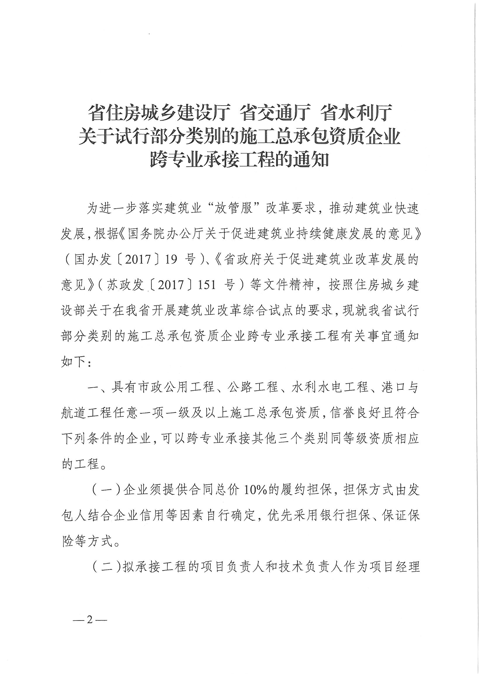 关于试行部分类别的施工总承包资质企业跨***承接工程的通知