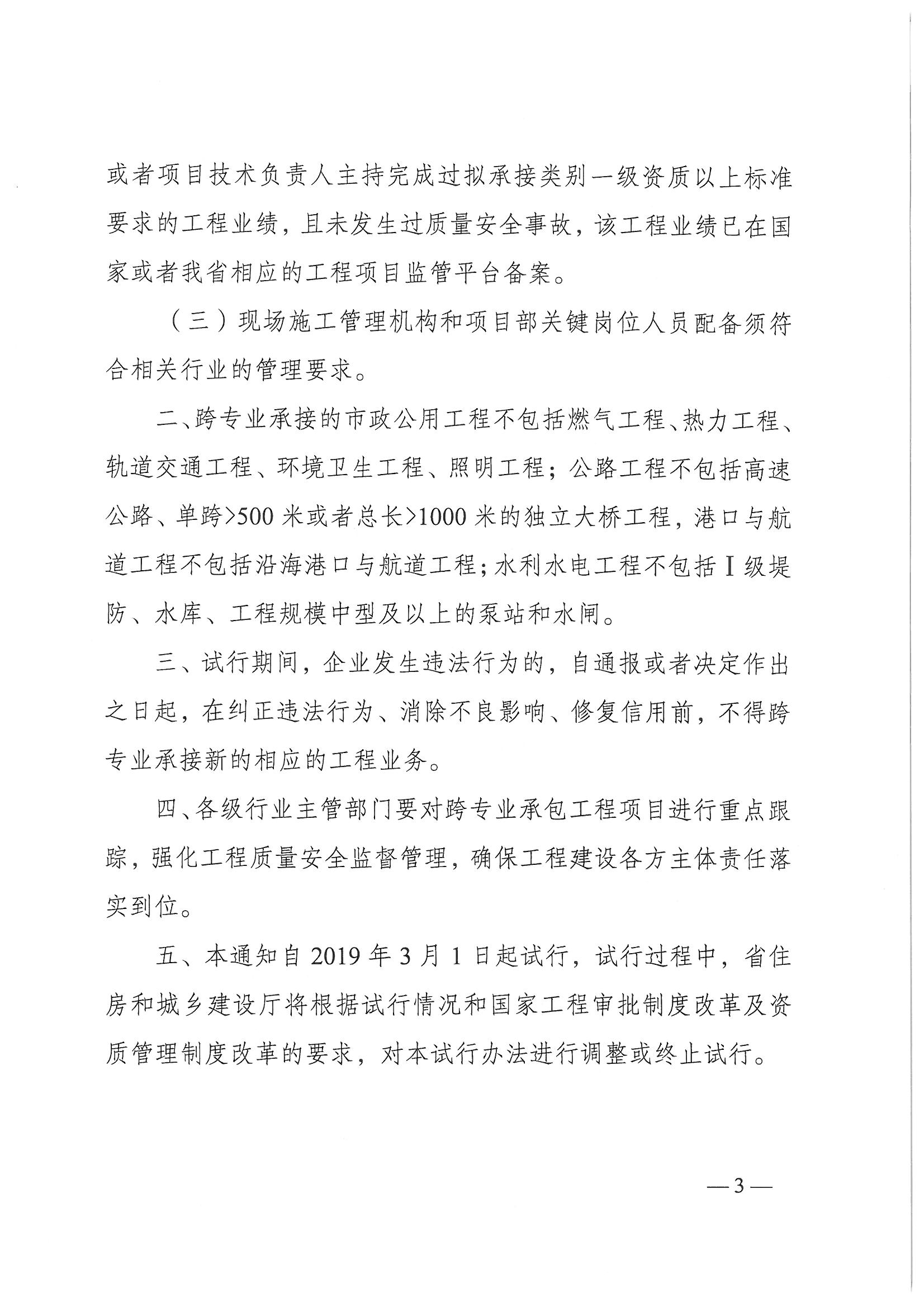 关于试行部分类别的施工总承包资质企业跨***承接工程的通知