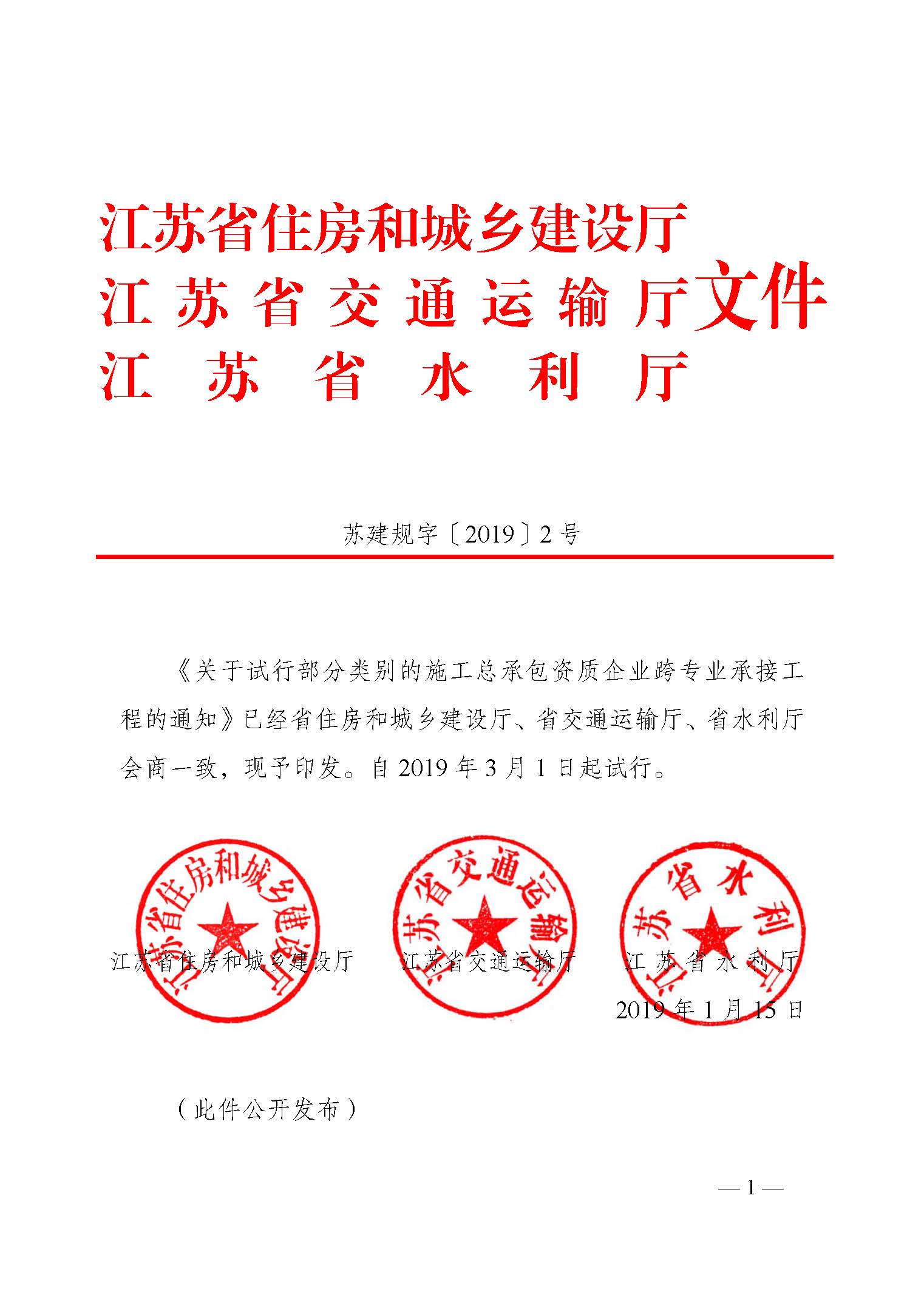 关于试行部分类别的施工总承包资质企业跨***承接工 程的通知