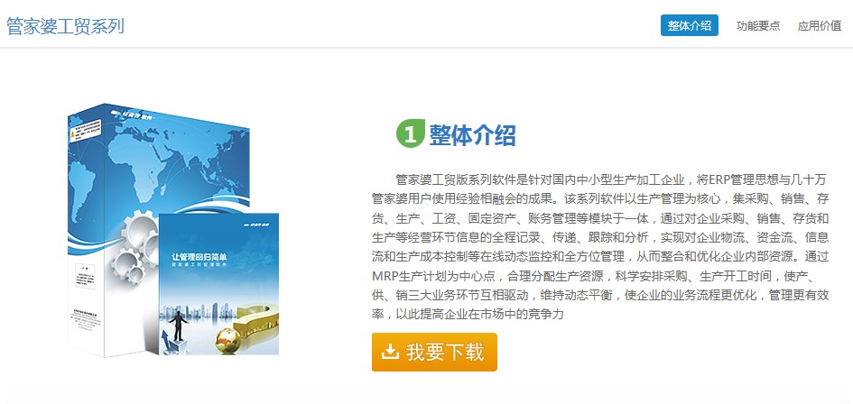 惠州管家婆
