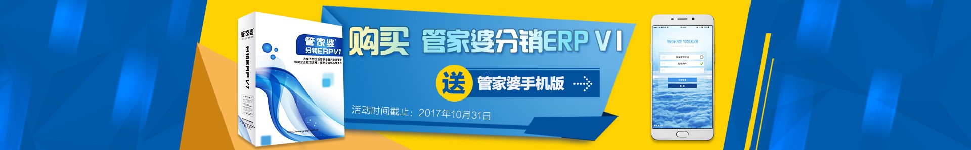 管家婆分销ERP V1