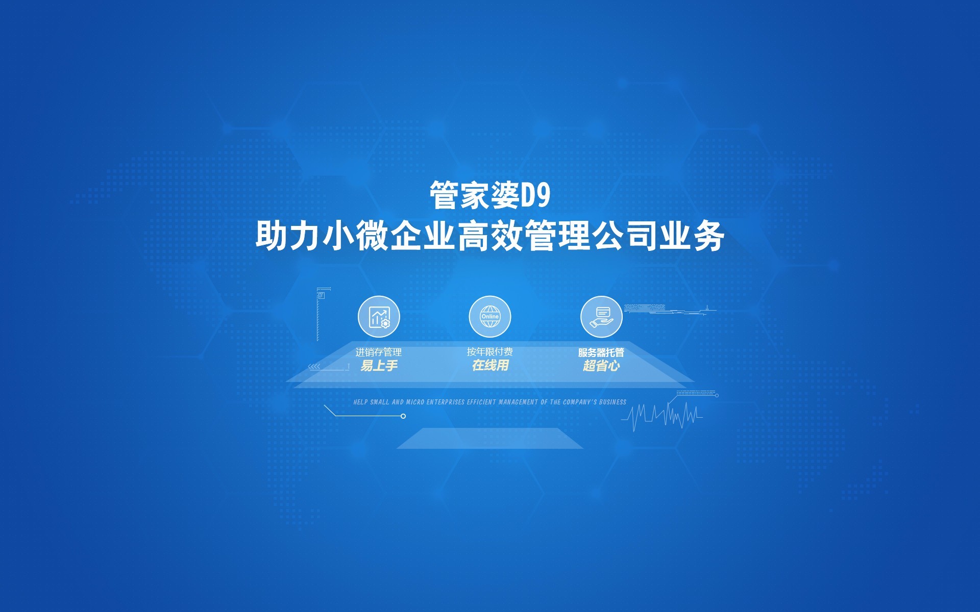 管家婆分销D9