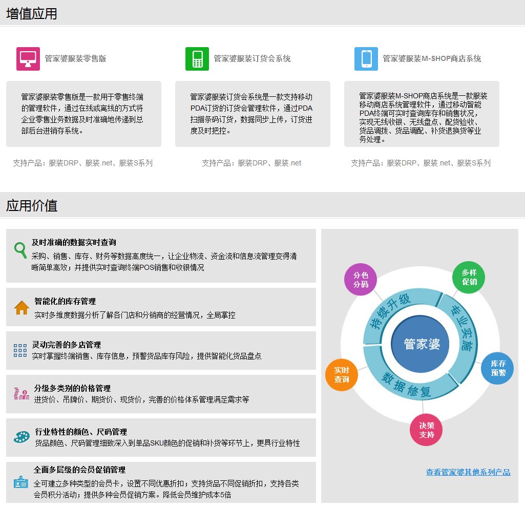 管家婆服装.NET