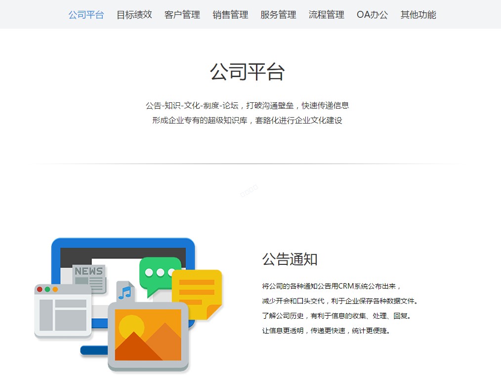 任我行协同CRM