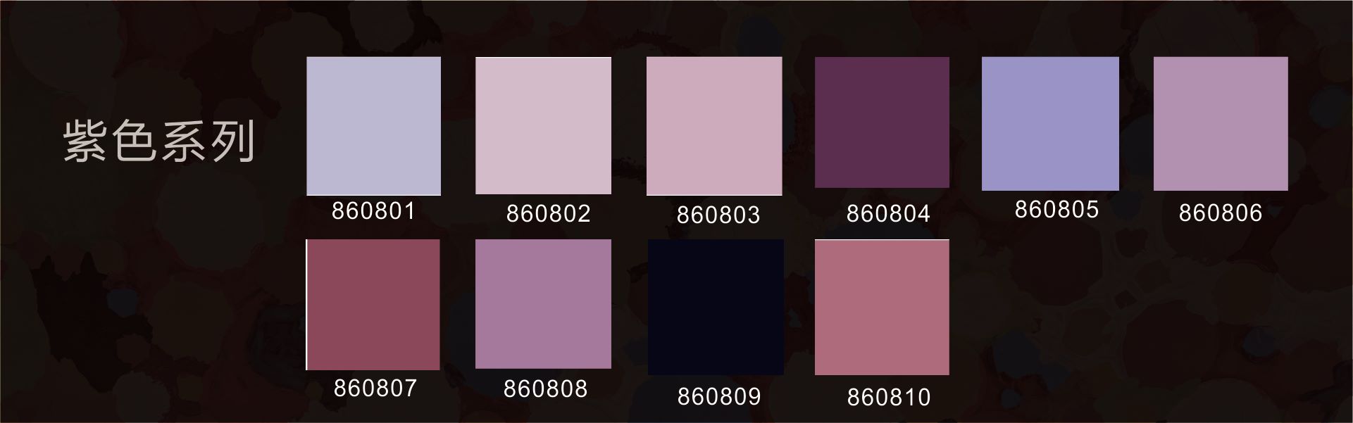 紫色系列