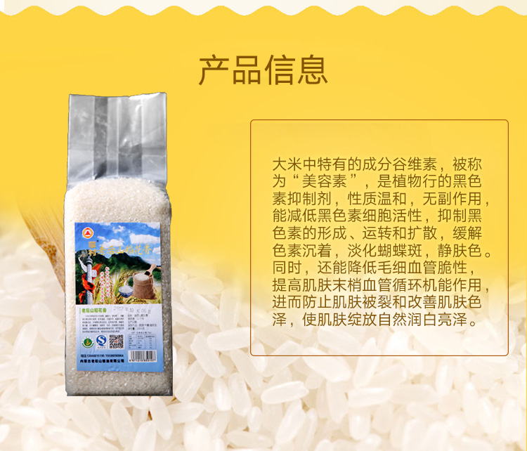 内蒙古老后山大米