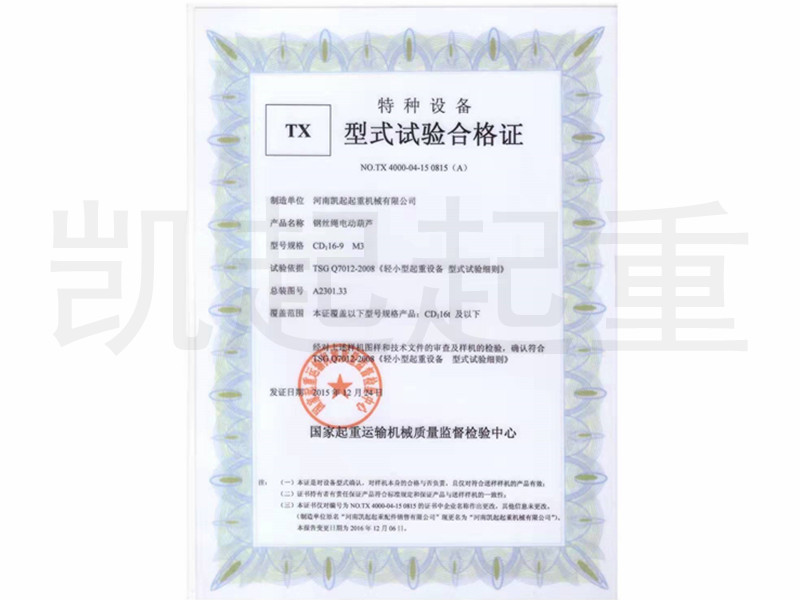 河南凯起起重机械有限公司胡庆昌13419895655