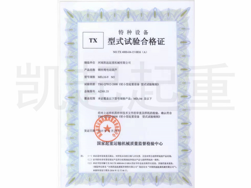 河南凯起起重机械有限公司胡庆昌13419895655