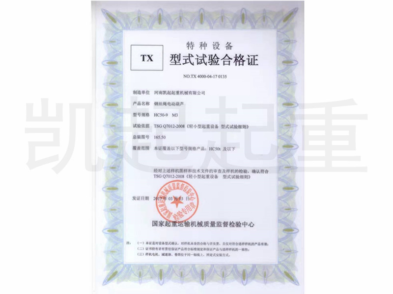 河南凯起起重机械有限公司胡庆昌13419895655