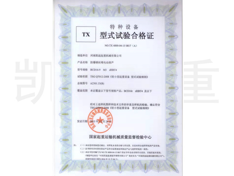 河南凯起起重机械有限公司胡庆昌13419895655