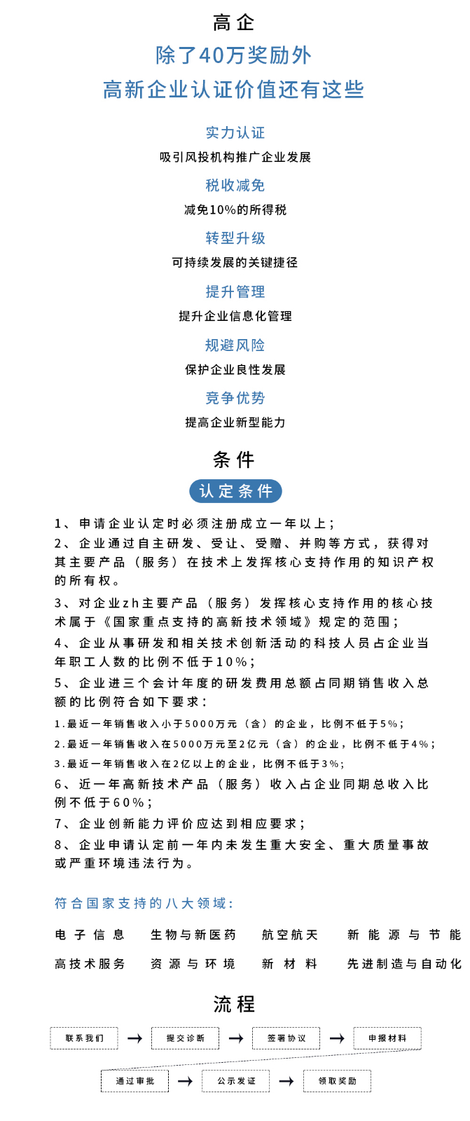 高新企业