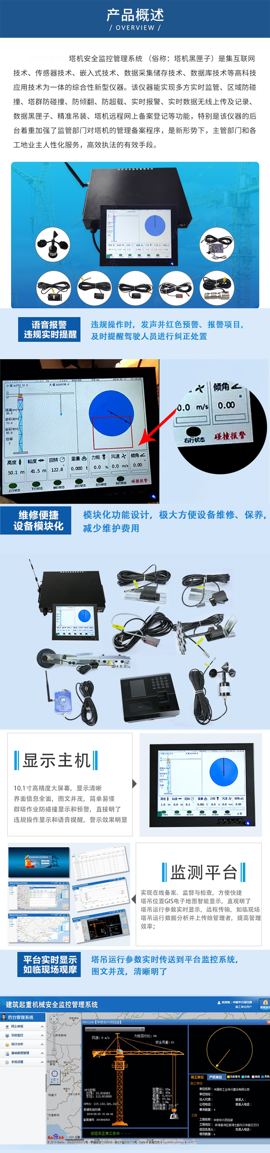 塔吊黑匣子