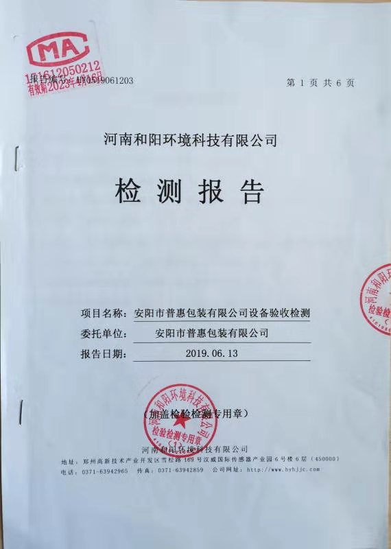 安阳凯时国际APP登录包装治理验收档案