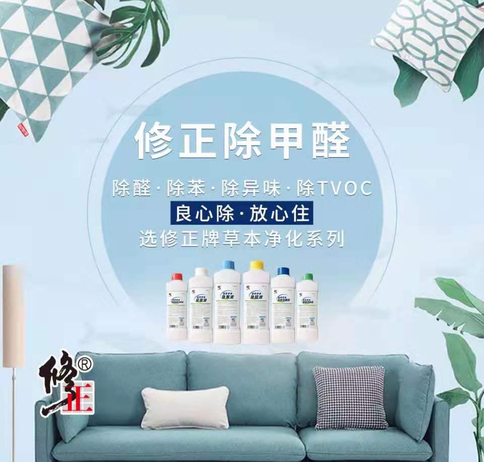 除甲醛
