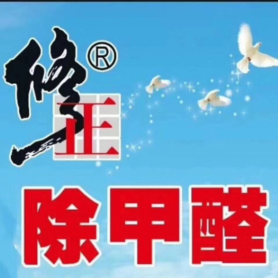 除甲醛