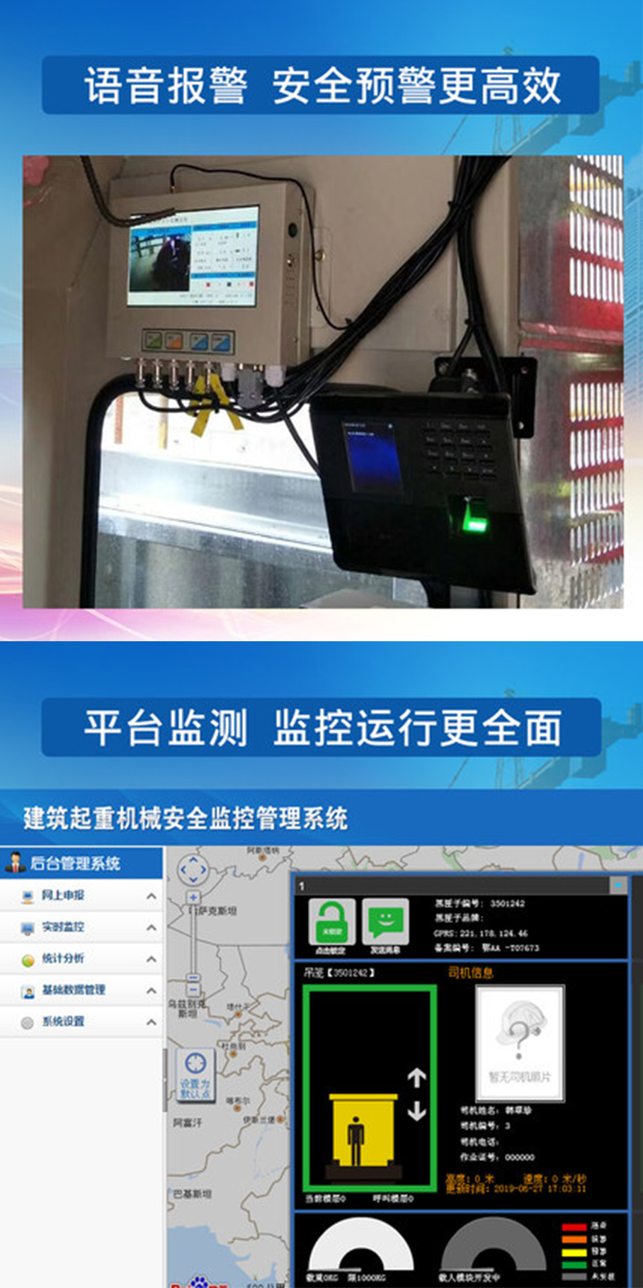 升降机安全监控